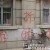 拆 - chai, the symbol for demolition. An all too common sight here...
